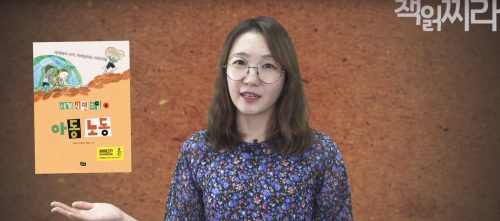 [앰네스티 X 책읽찌라] 아동노동으로 만들어지는 팜유의 실체