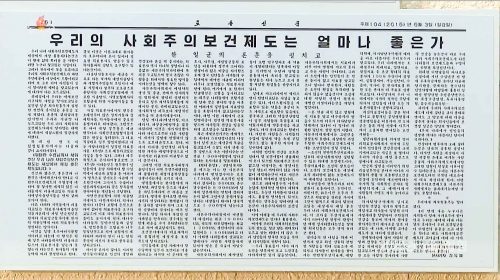 [북한인권: 보건의료와 건강권 ②] 보건의료 제도 속 변화의 모습