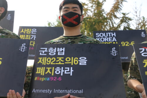 국제앰네스티, 한국 대법 군대 내 동성간 성적 행위에 대한 획기적 판결 환영