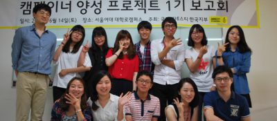 국제앰네스티 캠페이너 양성 프로젝트 1기, Let’s 캠페인!