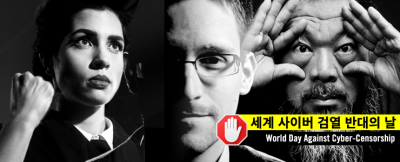 앰네스티의 검열 반대 온라인 광고에 아이웨이웨이, 스노든, 푸시 라이엇 참여